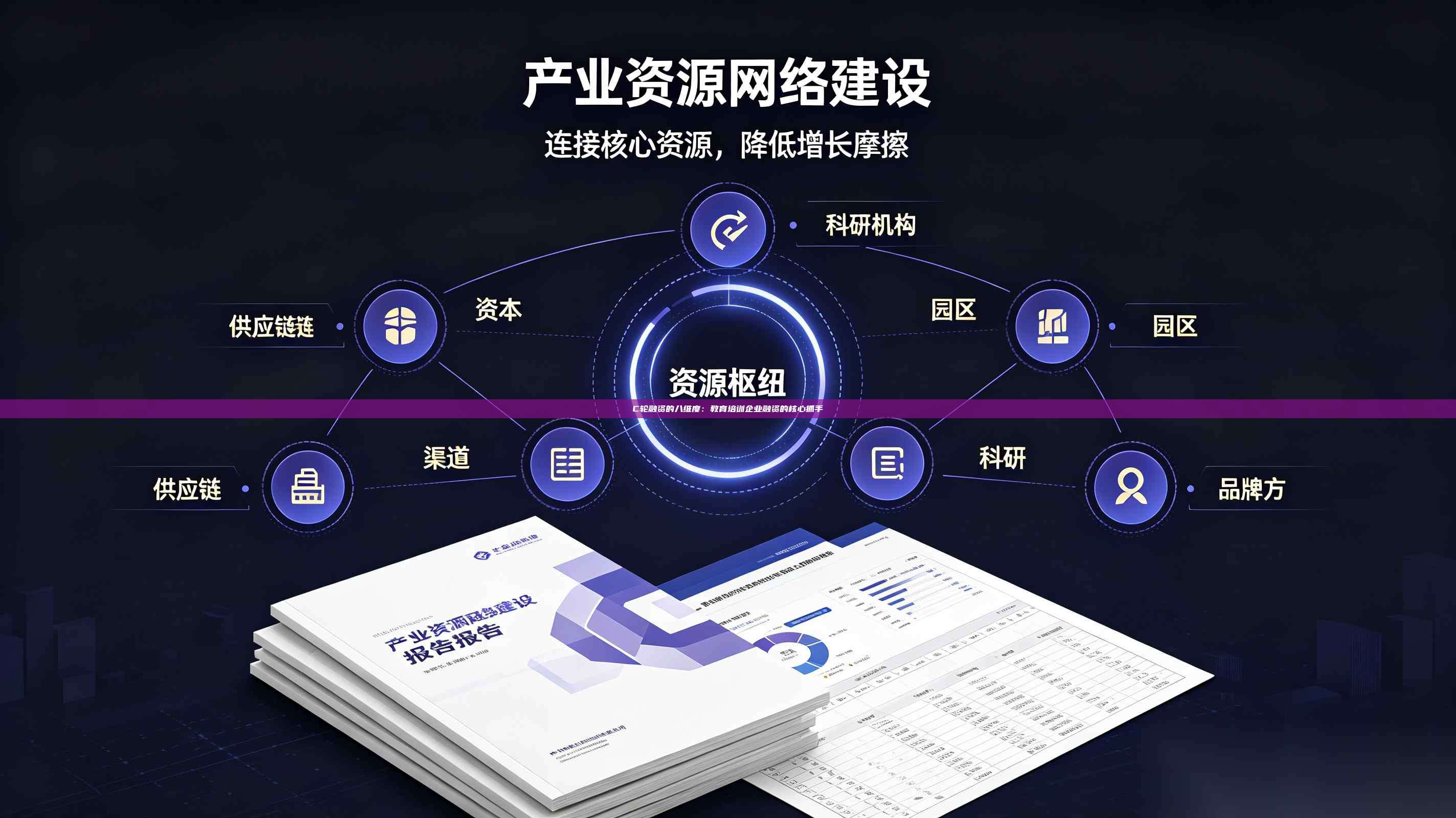 C轮融资的八维度：教育培训企业融资的核心抓手