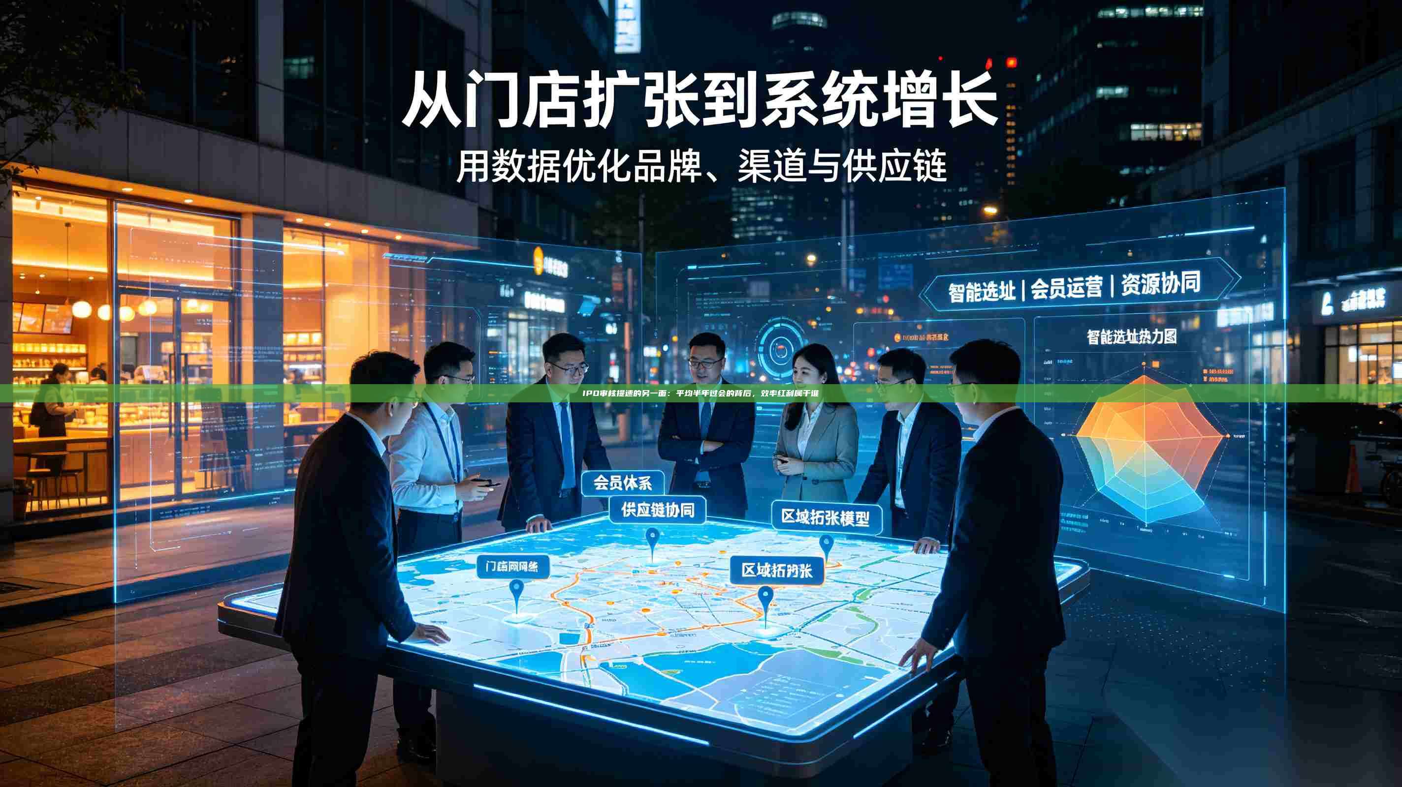 IPO审核提速的另一面:平均半年过会的背后,效率红利属于谁-第1张图片-深圳中科创投 IPO审核提速的另一面:平均半年过会的背后,效率红利属于谁-第1张图片-深圳中科创投