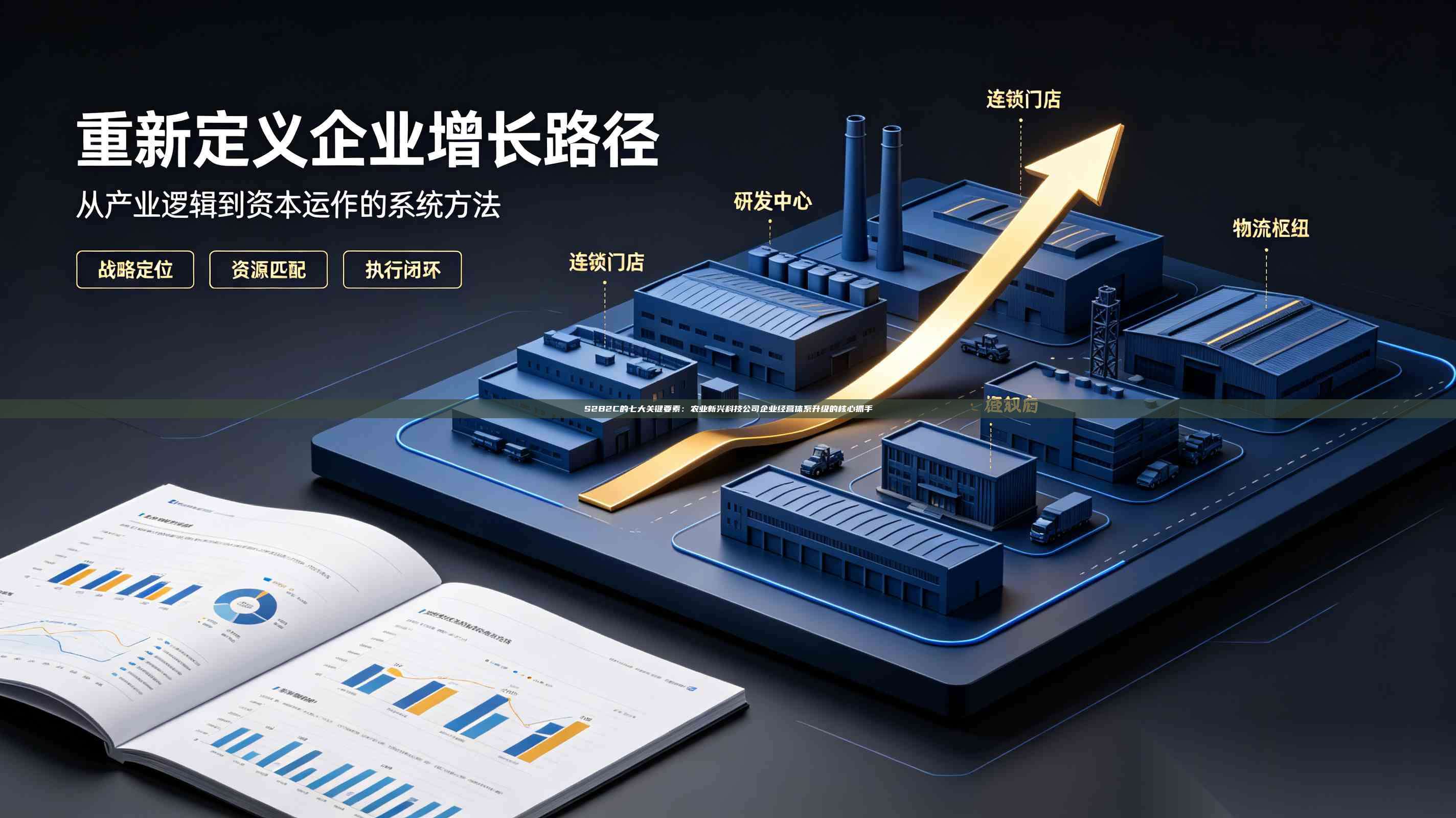 S2B2C的七大关键要素：农业新兴科技公司企业经营体系升级的核心抓手-第1张图片-深圳中科创投